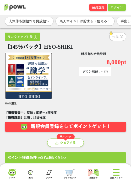 【145％バック】HYO-SHIKIの過去最高画像（Powl・2026年5月27日）