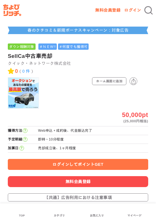 SellCa中古車売却の過去最高画像（ちょびリッチ・2026年5月27日）