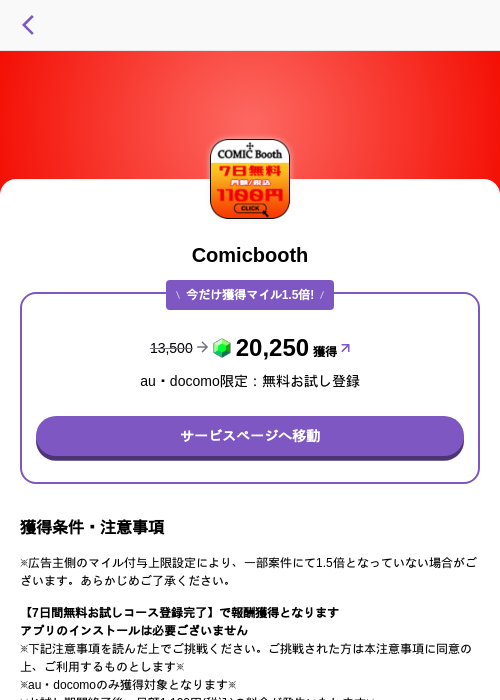 Comicboothの掲載記録画像(トリマ (ミッションA)・2026年5月27日)