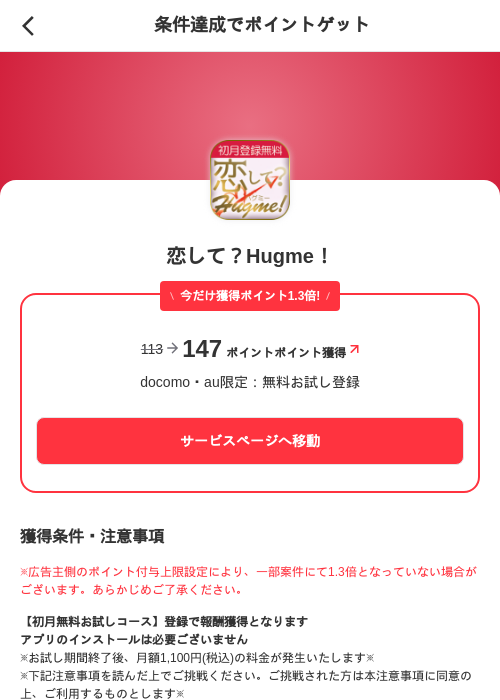 恋して？Hugme！の過去最高画像（メルカリ（ポイントゲット）・2026年5月27日）