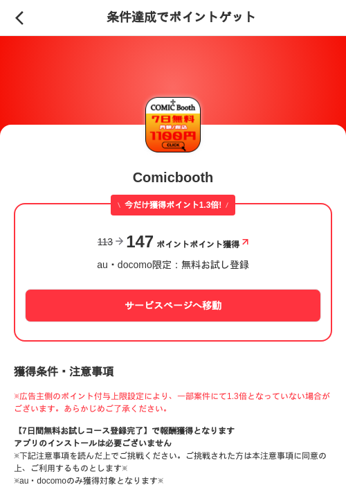 Comicboothの過去最高画像（メルカリ（ポイントゲット）・2026年5月27日）