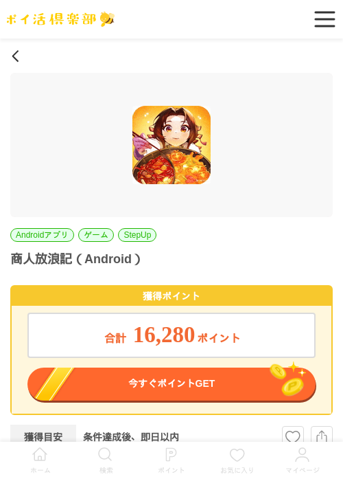 商人放浪記（Android）の過去最高画像（ポイ活倶楽部・2026年5月27日）