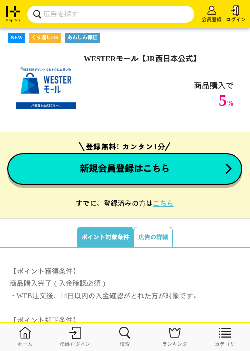 WESTERモール【JR西日本公式】の過去最高画像（ハピタス・2026年5月27日）