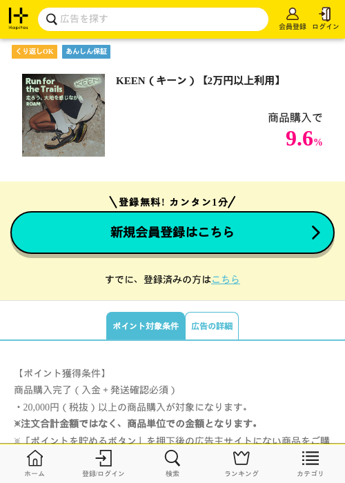 KEEN（キーン）【2万円以上利用】の過去最高画像（ハピタス・2026年5月27日）