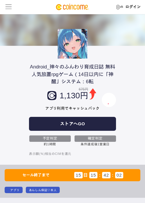 Android_神々のふんわり育成日誌 無料人気放置rpgゲーム（14日以内に「神醒」システム：6転の過去最高画像（COINCOME・2026年5月28日）