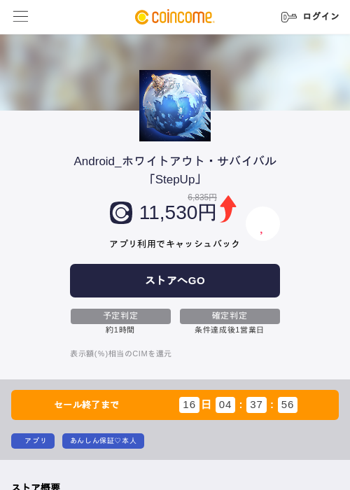 Android_ホワイトアウト・サバイバル「StepUp」の過去最高画像（COINCOME・2026年5月27日）