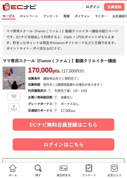 ママ専用スクール【Famm（ファム）】動画クリエイター講座の過去最高画像（ECナビ・2026年5月27日）