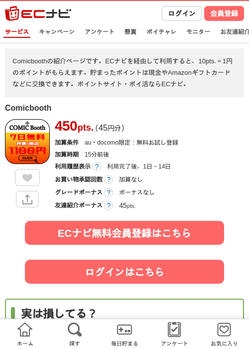 Comicboothの過去最高画像（ECナビ・2026年5月27日）
