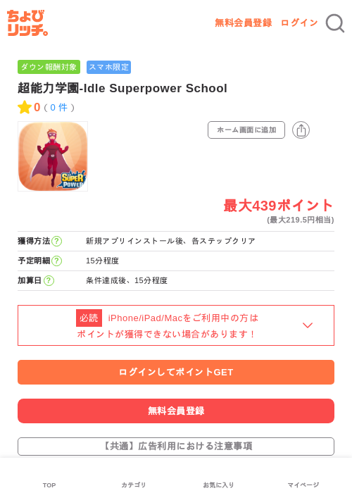 超能力学園-Idle Superpower Schoolの過去最高画像（ちょびリッチ・2026年5月27日）