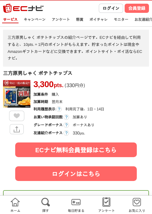 三方原男しゃく ポテトチップスの過去最高画像（ECナビ・2026年5月28日）