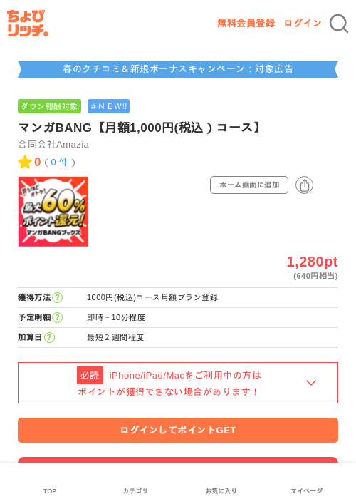 マンガBANG【月額1,000円(税込）コース】の過去最高画像（ちょびリッチ・2026年5月27日）