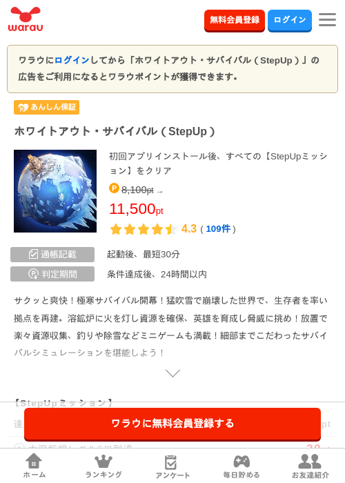 ホワイトアウト・サバイバル（StepUp）の過去最高画像（ワラウ・2026年5月27日）