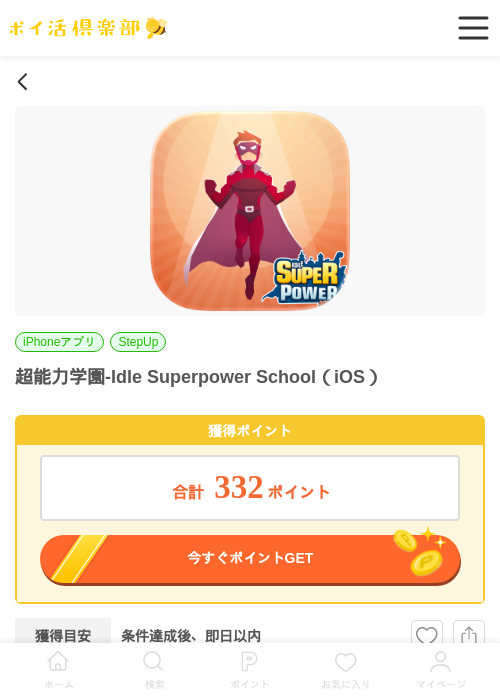 超能力学園-Idle Superpower School（iOS）の過去最高画像（ポイ活倶楽部・2026年5月27日）