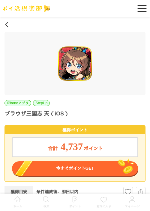 ブラウザ三国志 天（iOS）の過去最高画像（ポイ活倶楽部・2026年5月27日）