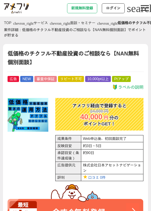 低価格のチクフル不動産投資のご相談なら【NAN無料個別面談】の過去最高画像（アメフリ・2026年5月27日）