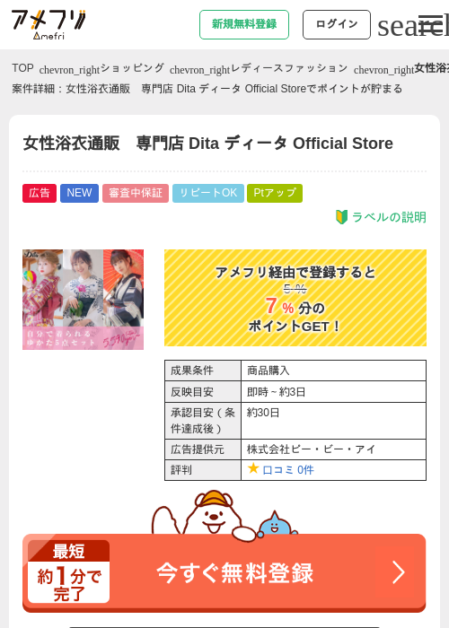 女性浴衣通販　専門店 Dita ディータ Official Storeの過去最高画像（アメフリ・2026年5月27日）
