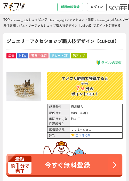 ジュエリーアクセショップ職人技デザイン【cui-cui】の過去最高画像（アメフリ・2026年5月27日）