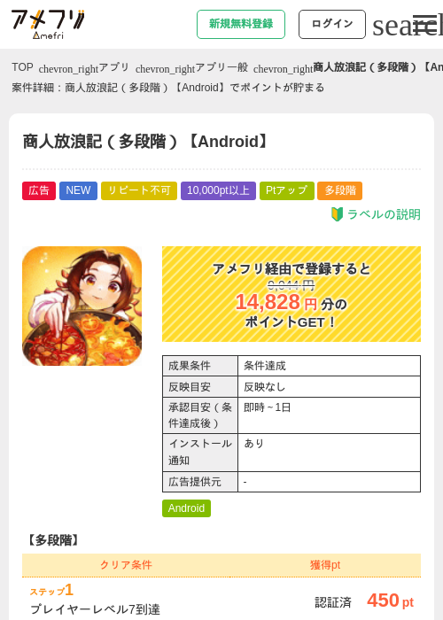 商人放浪記（多段階）【Android】の過去最高画像（アメフリ・2026年5月27日）