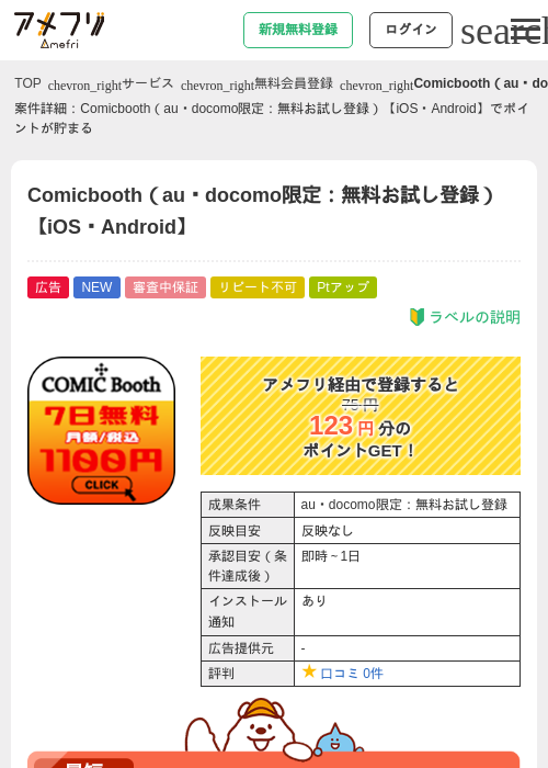 Comicbooth（au・docomo限定：無料お試し登録）【iOS・Android】の過去最高画像（アメフリ・2026年5月27日）