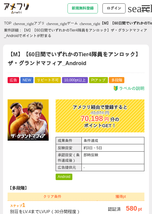 【M】【60日間でいずれかのTier4隊員をアンロック】ザ・グランドマフィア_Androidの過去最高画像（アメフリ・2026年5月27日）