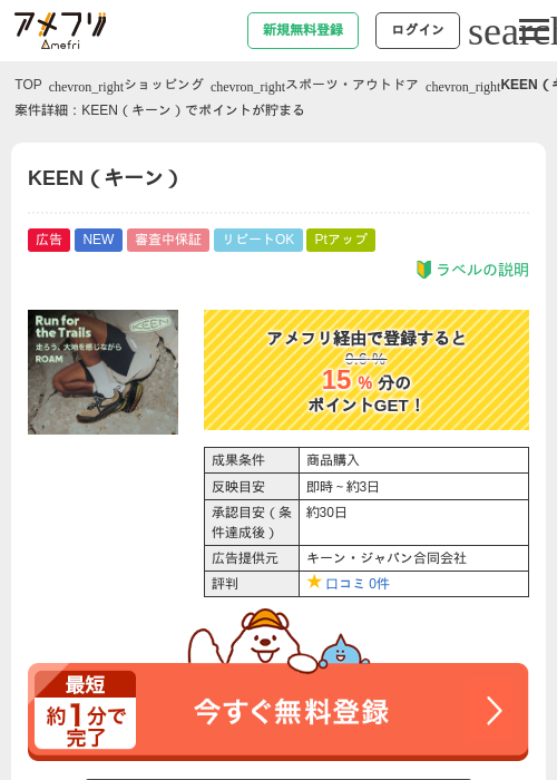 KEEN（キーン）の過去最高画像（アメフリ・2026年5月27日）