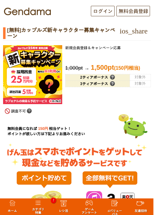 [無料]カップルズ新キャラクター募集キャンペーンの過去最高画像（げん玉・2026年5月27日）