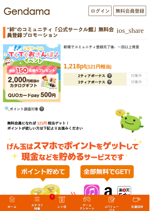"絆"のコミュニティ「公式サークル館」無料会員登録プロモーションの過去最高画像（げん玉・2026年5月27日）