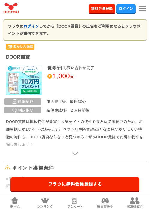 DOOR賃貸の過去最高画像(ワラウ・2026年5月28日)