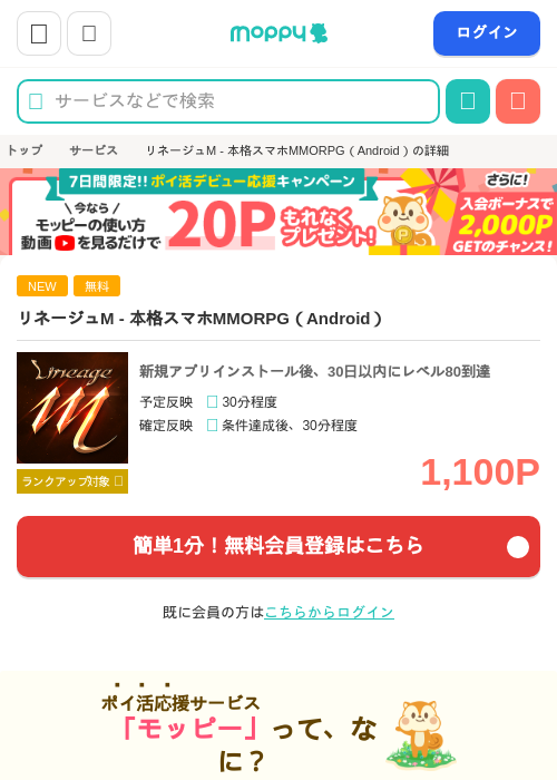リネージュM - 本格スマホMMORPG（Android）の過去最高画像（モッピー・2026年5月27日）