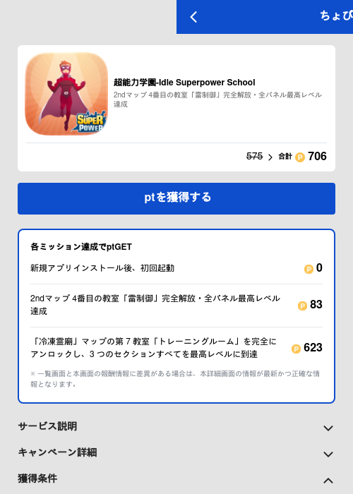 超能力学園-Idle Superpower Schoolの過去最高画像（ちょびリッチ（GF Rewards）・2026年5月27日）