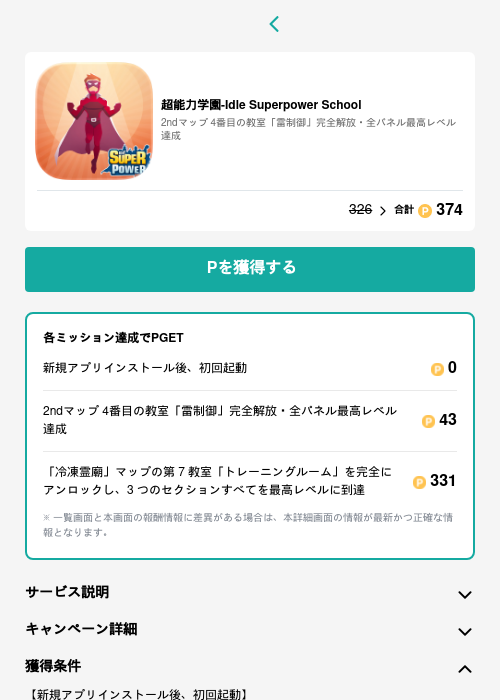 超能力学園-Idle Superpower Schoolの過去最高画像（モッピー（GF Rewards）・2026年5月27日）