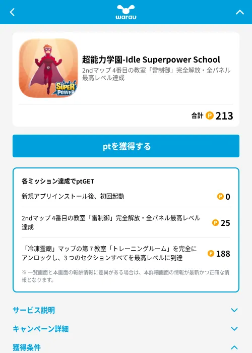 超能力学園-Idle Superpower Schoolの掲載記録画像（ワラウ（GF Rewards）・2026年6月19日）