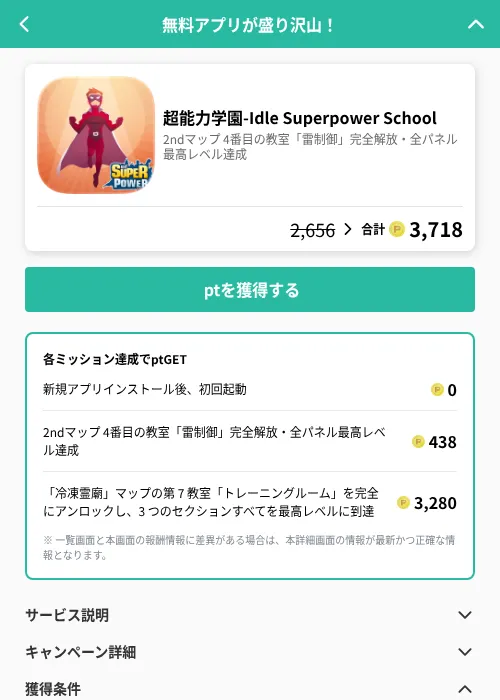 超能力学園-Idle Superpower Schoolの掲載記録画像（げん玉（GF Rewards）・2026年6月20日）