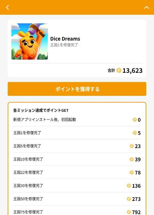 Dice Dreamsの掲載記録画像（GMOポイ活（GF Rewards）・2026年6月21日）