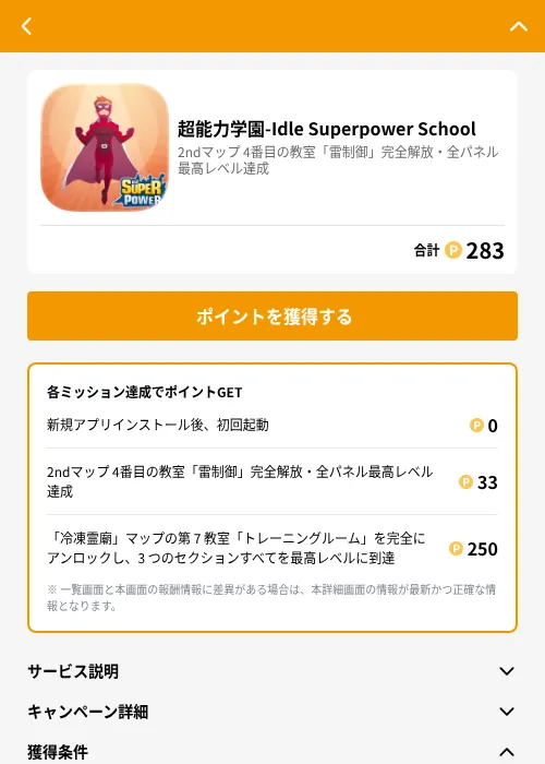 超能力学園-Idle Superpower Schoolの掲載記録画像（GMOポイ活（GF Rewards）・2026年6月21日）