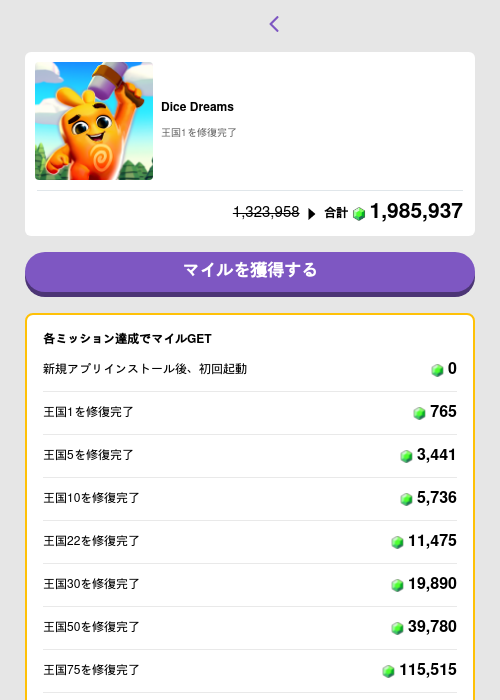 Dice Dreamsの過去最高画像（トリマ （ミッションB）・2026年5月27日）