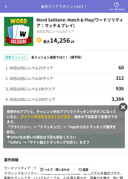 Word Solitaire: Match & Play(ワードソリティア：マッチ＆プレイ)の掲載記録画像（Powl（AppDriver）・2026年6月14日）