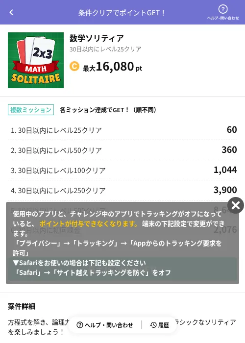 数学ソリティアの掲載記録画像（Powl（AppDriver）・2026年6月14日）