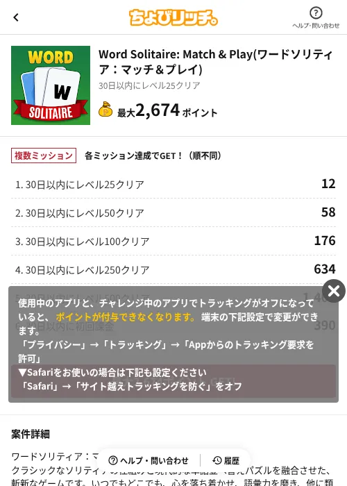 Word Solitaire: Match & Play(ワードソリティア:マッチ&プレイ)の掲載記録画像(ちょびリッチ(AppDriver)・2026年6月13日)