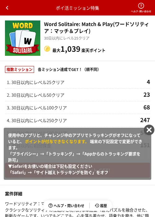 Word Solitaire: Match & Play(ワードソリティア:マッチ&プレイ)の過去最高画像(楽天ポイ活ミッション特集(AppDriver)・2026年6月14日)