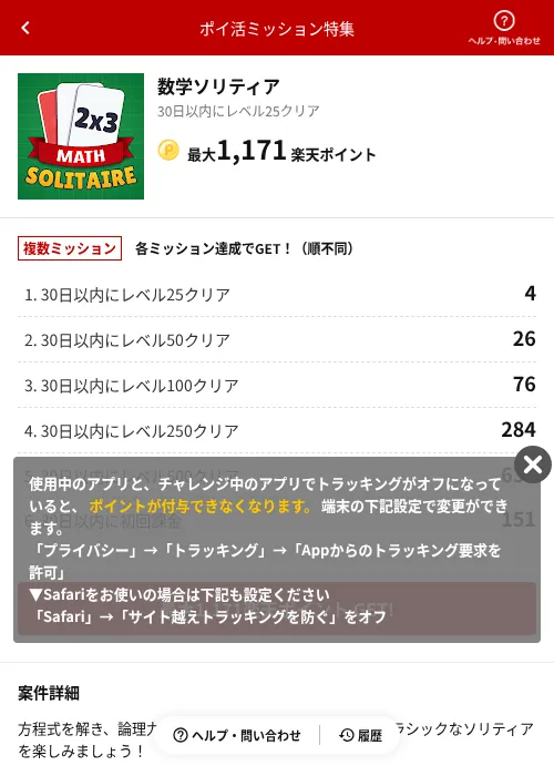 数学ソリティアの過去最高画像（楽天ポイ活ミッション特集（AppDriver）・2026年6月14日）