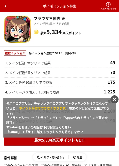 ブラウザ三国志 天の過去最高画像（楽天ポイ活ミッション特集（AppDriver）・2026年6月14日）