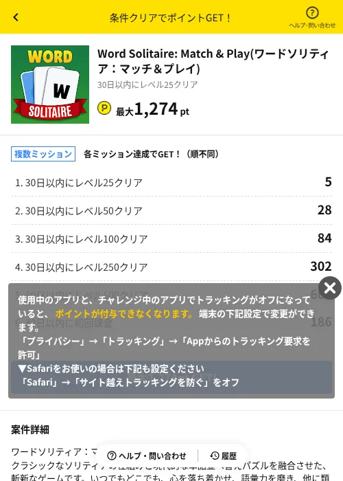 Word Solitaire: Match & Play(ワードソリティア：マッチ＆プレイ)の過去最高画像（ハピタス（AppDriver）・2026年6月14日）