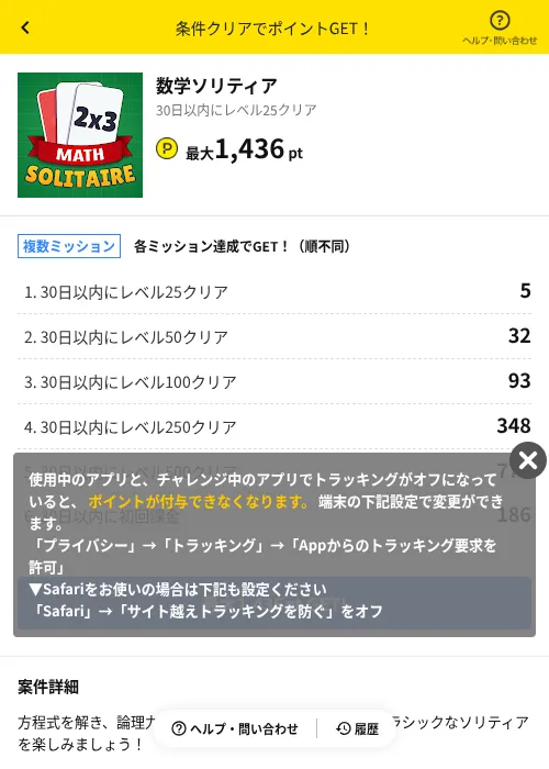 数学ソリティアの過去最高画像（ハピタス（AppDriver）・2026年6月14日）