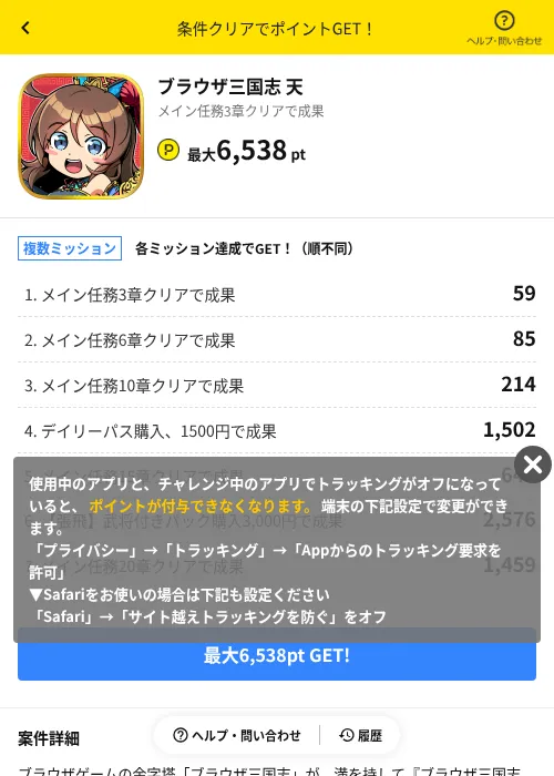 ブラウザ三国志 天の過去最高画像（ハピタス（AppDriver）・2026年6月14日）