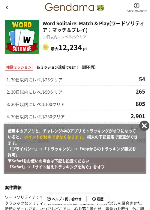 Word Solitaire: Match & Play(ワードソリティア：マッチ＆プレイ)の掲載記録画像（げん玉（AppDriver）・2026年6月14日）