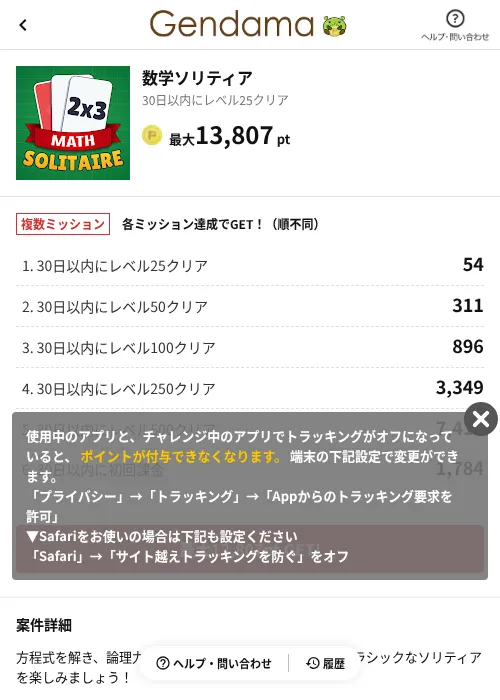 数学ソリティアの掲載記録画像(げん玉(AppDriver)・2026年6月14日)