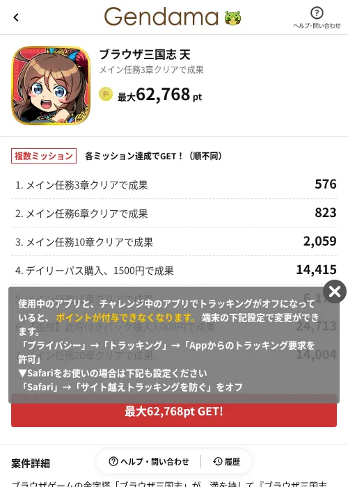 ブラウザ三国志 天の掲載記録画像（げん玉（AppDriver）・2026年6月14日）