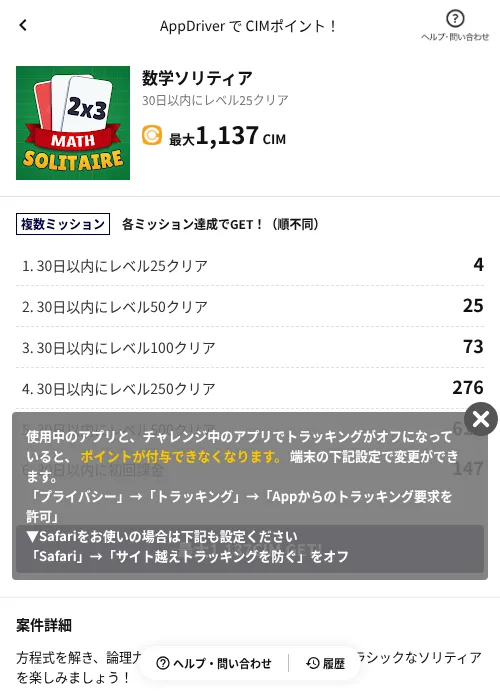 数学ソリティアの過去最高画像(COINCOME(AppDriver)・2026年6月17日)