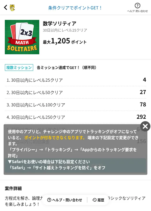 数学ソリティアの過去最高画像(GMOポイ活(AppDriver)・2026年6月14日)